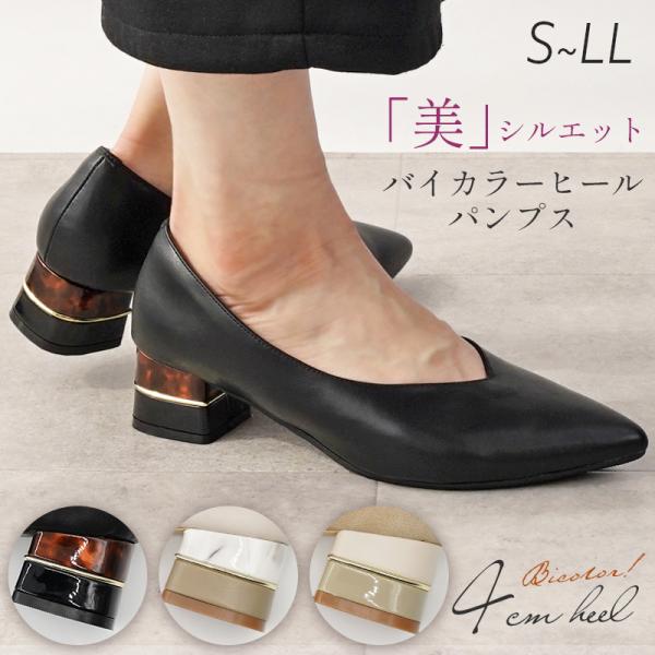 パンプス ポインテッドトゥ 4cm 太ヒール チャンキーヒール 25春夏新作 走れる 痛くない 黒 ...