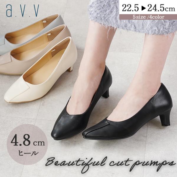 パンプス ポインテッドトゥ 4.8cmヒール レディース 26春夏新作 a.v.v 脱げない レディ...