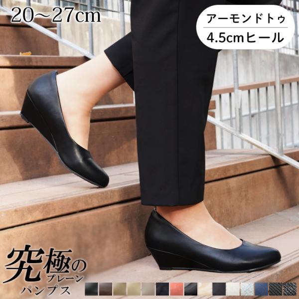 走れるパンプス 痛くない ウェッジソール レディース シューズ 4.5cm ローヒール 甲高 幅広 ...