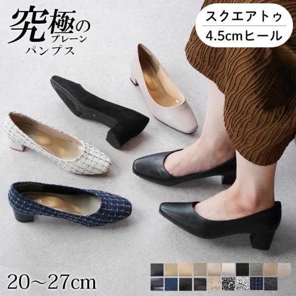 走れるパンプス 痛くない 歩きやすい パンプス 4.5cmヒール チャンキーヒール 大きいサイズ 外...