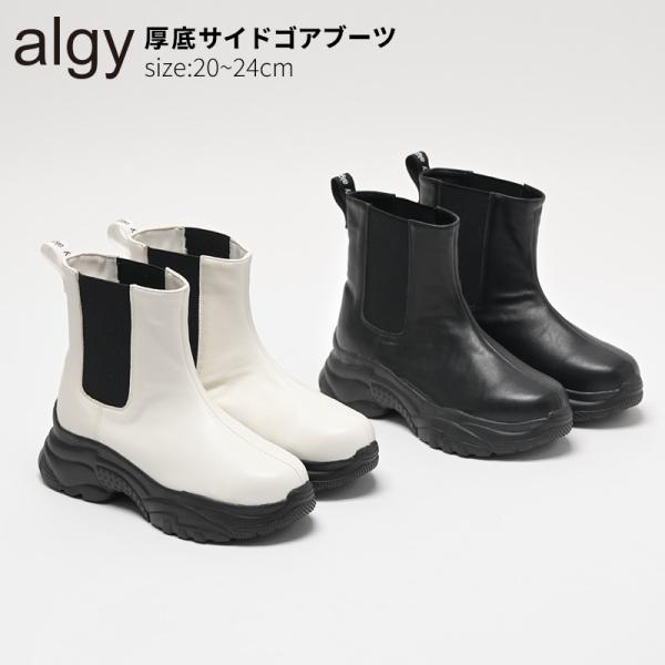 ALGY アルジー ショートブーツ 厚底 キッズ ジュニア ティーンズ 25秋冬新作 靴 サイドゴア...