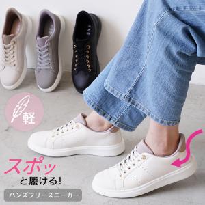 手を使わず履ける スニーカー ハンズフリー 靴 シューズ スリッポン レディース 軽量 運動靴 歩きやすい 疲れない ウォーキング 通勤 白 黒 走れる 送料無料