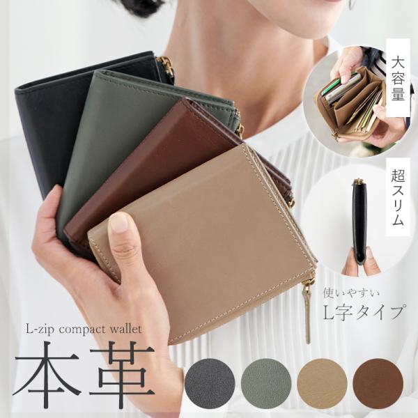 財布 レディース 本革 L字ファスナー 革財布 シンプル 大人 上品 薄型 スリム 薄い コンパクト...