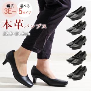 送料無料 本革 パンプス リクルート 選べる 5タイプ 幅広 3E 4E フォーマル レザー 牛革 ソフト 就活 仕事 営業 セールス 靴 ストラップ