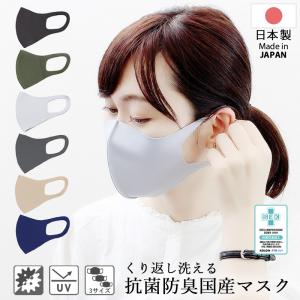 マスク 日本製 洗える 在庫あり レディース メンズ キッズ お一人様5枚まで 抗菌 防臭 吸水速乾 UVカット 蒸れにくい 送料無料