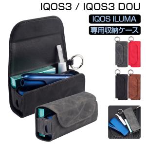 IQOS ILUMA ケース アイコスイルマ ケース IQOS ILUMA カバー アイコス ケース アイコス3 DUO カラビナ付き 1本挿し 電子タバコ