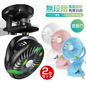 10%OFFクーポン 2台セット 扇風機 クリップ 首振り 卓上扇風機 USB充電式 扇風機 クリップファン 卓上 静音 ミニファン ハンディ 強力 車用 ベビーカー