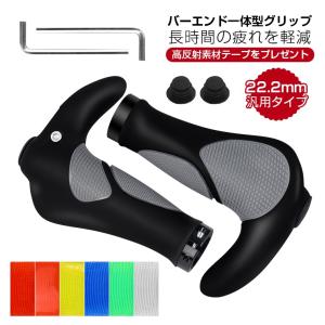 自転車グリップ ハンドルグリップ 牛角 プレゼント付き クロスバイク マウンテンバイク 汎用 ホイール用反射テープ 反射テープ 耐震 取付工具付き
