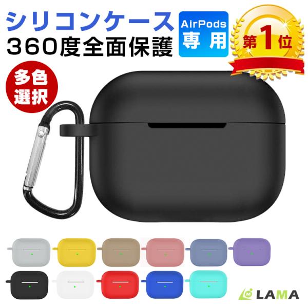 AirPods Pro 第2世代 ケース シリコン 耐衝撃 AirPods3 カバー AirPods...