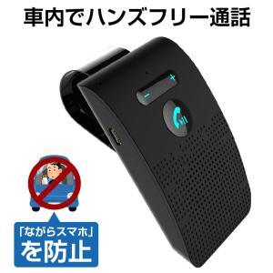 ハンズフリーキット 1位獲得 車載 ハンズフリー Bluetooth 5.0 ながらスマホ防止 スピーカー Siri スマホ対応 振動検知搭載 長時間 2台待受