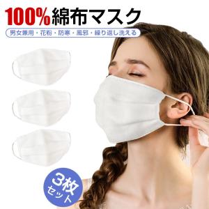 3枚セット マスク 繰り返し 洗える マスク ガーゼ 布 男女兼用 大人用 大人 白マスク 綿100％ 使い捨て ウィルス飛沫 花粉 PM2.5対策 柔らかい 丈夫