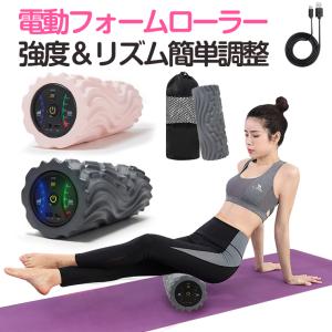 電動フォームローラー 振動 強力 ヨガポール パワーローラーエス USB充電式 筋膜リリース ストレッチローラー トリガーポイント マッサージ