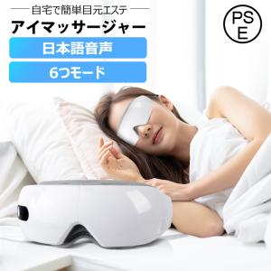 アイマッサージャー 2022最新型 振動 アイリラックス