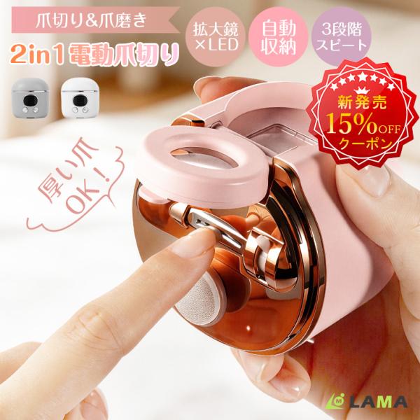 2026最新型拡大鏡×LEDライト 2in1 爪切り 電動 充電式 高齢者 電動爪切り 足 爪削り ...