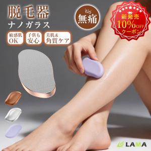 10%OFF 脱毛器 擦るだけ ナノガラス 脱毛 こするだけ 除毛 毛剃り 除毛パッド 無痛 脱毛機 子供 メンズ レディース ムダ毛処理 角質取り 自宅 角質除去 ギフト