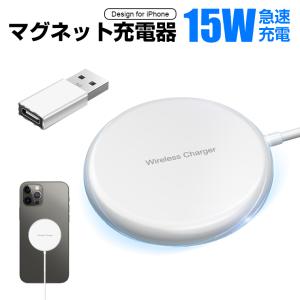 マグネット充電器 ワイヤレス充電器 15W急速充電 MagSafe 自動吸着 磁気 Qi標準 変換アダプタ付き iPhone12 Pro/12 Pro Max/12 Mini対応