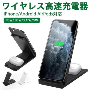 ワイヤレス充電器 2in1 15W 充電スタンド Qi急速充電 折り畳み式 Airpods iPhone13/13pro 13ProMax Samsung Galaxy HUAWEI用充電器 置くだけで充電