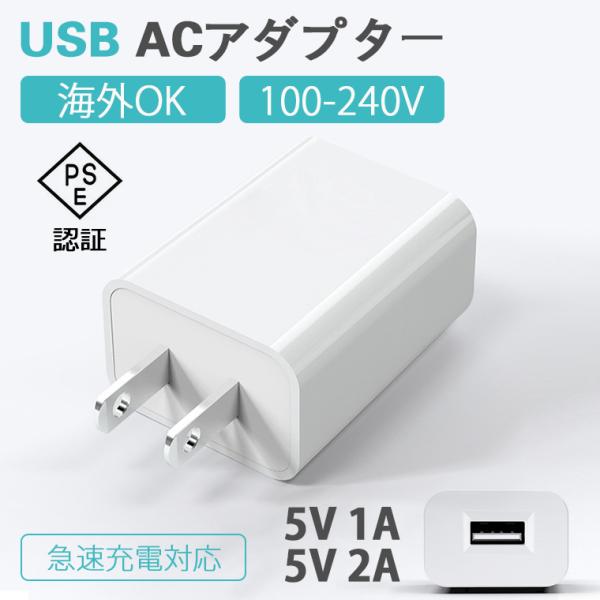 PSE認証済 急速充電器 ACアダプター PD充電器 5V2A スマホ 充電器 iPhone 14 ...