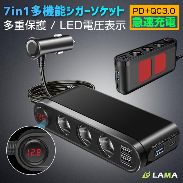 シガーソケット 3連 Quick charge 3.0 増設 3連120W QC3.0急速充電 増設...