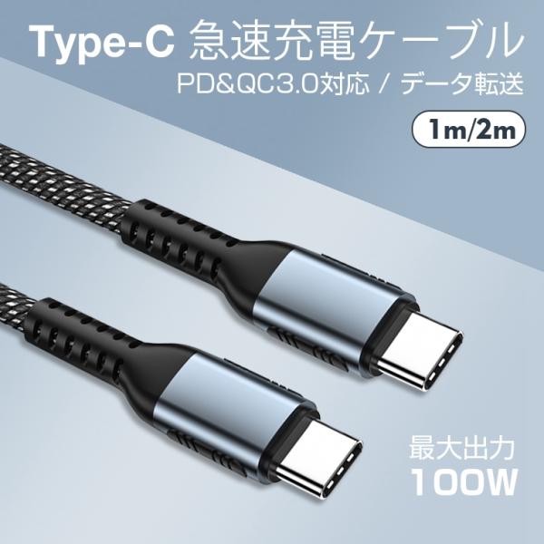 USB充電ケーブル C to C 1m 2m iPad Air PD&amp;QC3.0対応 第5世代 iP...