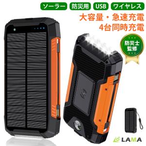 防災士監修 モバイルバッテリー 大容量 30000mAh ケーブル内蔵 4台同時充電 防災対策 ソーラーバッテリー 災害用バッテリー 充電器 残量表示 防水 ソーラー
