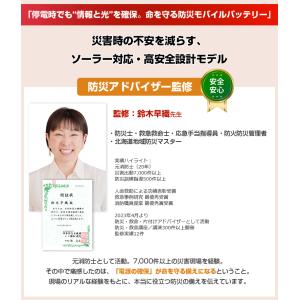 15%OFFクーポン 防災士監修 モバイルバッ...の詳細画像1