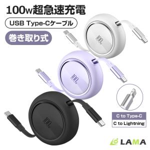 5%OFF iPhone ケーブル 充電ケーブル 巻き取り 100W急速充電 Type-C to Type-C ライトニングケーブル タイプC iPhone全機種 lightning iPad Airpods