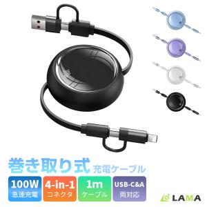 2点セット 4in1 充電ケーブル 巻き取り iPhone ケーブル 急速充電 データ転送 Type-C to Type-C ライトニングケーブル タイプC Lightning iPad Android