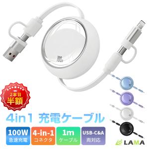 4in1 充電ケーブル 巻き取り iPhone ケーブル 急速充電 データ転送 Type-C to Type-C ライトニングケーブル タイプC lightning iPad iPhone17 16 Android