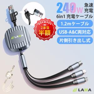 6in1 ケーブル 巻き取り 240W 急速充電 iPhone 充電ケーブル 120cm Type-C to Type-C ライトニングケーブル タイプCケーブル Lightning micro Android