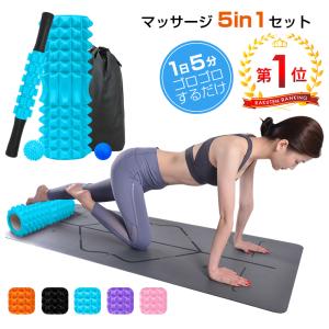 5点セット ヨガポール フォームローラー ストレッチ 筋膜リリース スティック マッサージ トレーニング 肩こり 背中 腰 足 筋肉 景品 父の日