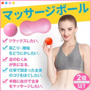 2点セット ヨガボール マッサージボール トリガーポイント トレーニング 筋膜リリース ストレッチボール  肩 背中 腰 首 太もも
