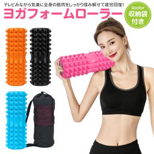 24時間限定2380→2180円 ヨガポール フォームローラー トリガーポイント ストレッチ マッサージローラー ダイエット 背中腰体幹太もも 足 筋肉 ほぐす 収納袋付