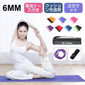 3点セット ヨガマット 6mm ピラティスマット 収納ケース付き エクササイズバンド付き 滑り止め yoga ケース 腹筋 トレーニングマット