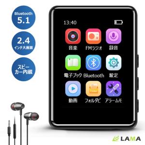 MP3プレーヤー Bluetooth5.1 スピーカー内蔵 2.4インチ大画面 音楽プレーヤー 軽量 4GB内蔵 最大128GBまで拡張可能 母の日｜LAMA Store