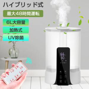 加湿器 卓上 超音波 スチーム アロマ 大容量 6L UV除菌