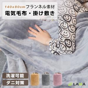 毛布 電気毛布 140×80cm 軽量 掛け敷き 頭寒足熱 着る毛布 ボタン付き ひざ掛け 洗える 丸洗い 肌触りよい 急速昇温 USB式 扱いやすい プレゼント 父母