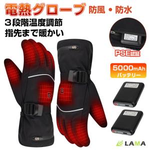 グローブ 冬 電熱グローブ バイク タッチパネル対応 裏起毛 全方位発熱 3段階温度調整 バッテリー収納 使いやすい 充電式 ユニセックス アウトドア ギフト
