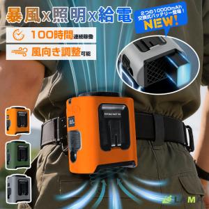 6980→4580更に5%OFF 進化型・電池交換 扇風機 10000mAh*2 角度調整 腰掛け扇風機 小型 強風 卓上 アウトドア 首掛け 手持ち 卓上扇風機 充電式 作業 熱中症対策