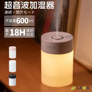 加湿器 卓上 超音波式加湿器 600ml 大容量 LEDライト付き