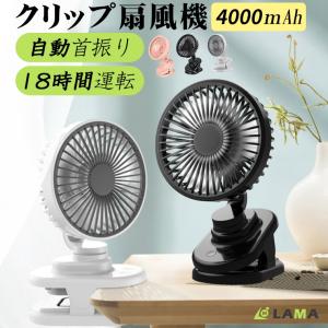 扇風機 クリップ 首振り 小型 DCモーター 卓上扇風機 静音 ミニファン 4000mAh USB充電式 クリップファン 車用 卓上 ベビーカー