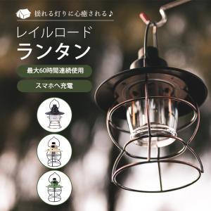 2780→1580円更に5%OFF LEDランタン 充電式 LED ランタン 停電 防災 おしゃれ キャンプ アウトドア 災害用 防災グッズ 懐中電灯 授乳 授乳ライト 車中泊