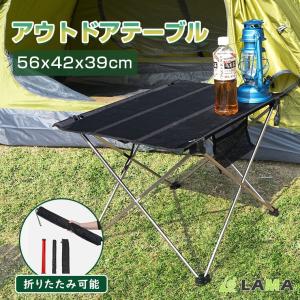アウトドアテーブル レジャーテーブル 折り畳み テーブル 軽量 コンパクト  アウトドア テーブル ローテーブル  ソロキャンプ
