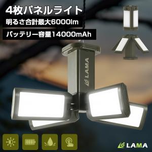LEDランタン USB 充電式 業界最大6000LM 14000mAh 4モード 懐中電灯 キャンプ ライト アウトドア IPX5防水 防災 高輝度明るい PSE認証済 災害用