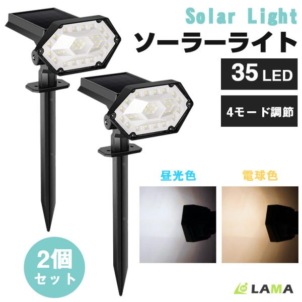 【3980→2780円】 ソーラー ライト 屋外 防水【2個セット】昼光色 電球色 ガーデンライト ...