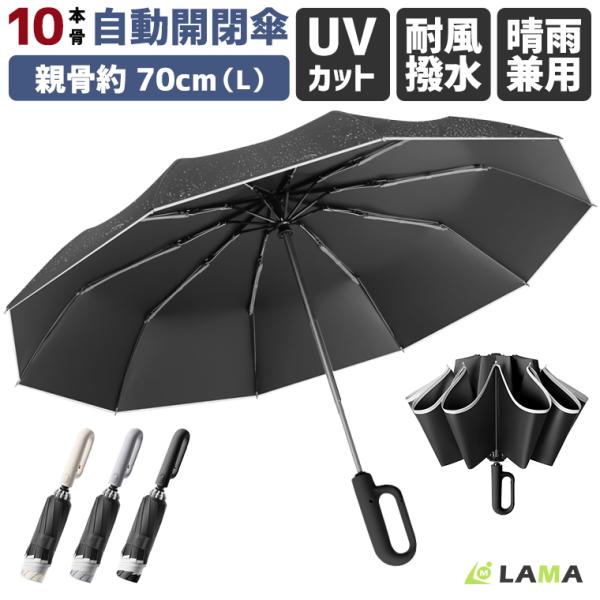 クーポンで最安2502円 傘 折りたたみ傘 自動開閉 耐風撥水 晴雨兼用 UVカット 遮光遮熱 ワン...