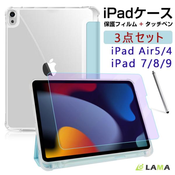 3点セット iPad 7/8/9 ケース 10.2インチ タッチペン 画面フィルム スタンド iPa...