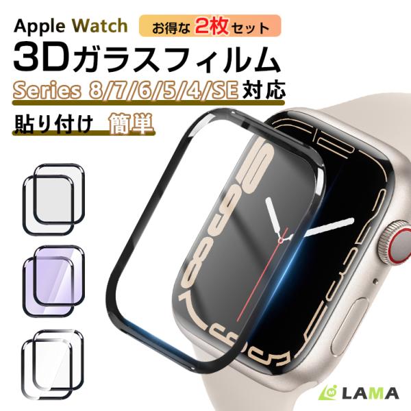 Apple Watch Series8 ケース 保護カバー  3D 41mm 45mm ガラスフィル...