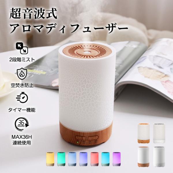 2680→1880更に5%OFF アロマディフューザー 加湿器 超音波式 36H連続使用 卓上 アロ...