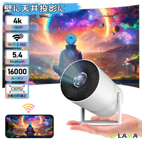 父の日10%OFFクーポン プロジェクター 本体 小型 Bluetooth5.4 家庭用 4K 16...